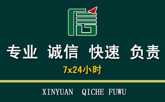 关于鸠江区汽车道路救援